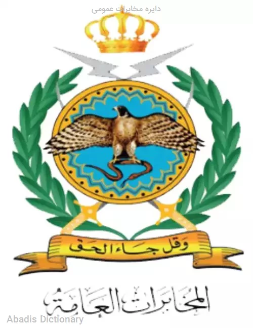 دایره مخابرات عمومی